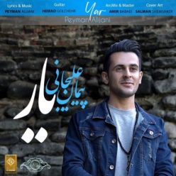دانلود آهنگ پیمان علیجانی یار با کیفیت 320